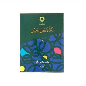 جلد کتاب فرهنگنامه کودکان و نوجوانان جلد دهم