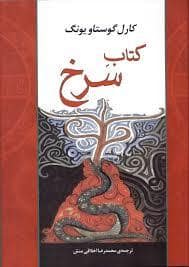 جلد کتاب کتاب سرخ — مصدق