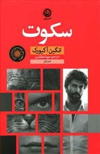 جلد کتاب سکوت — نون