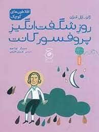جلد کتاب افلاطون کوچک - روز شگفت انگیز پروفسور کانت