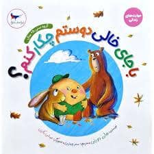 جلد کتاب با جای خالی دوستم چکار کنم