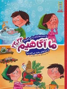 جلد کتاب ما آگاهیم 23 و 24