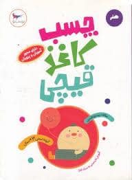 جلد کتاب چسب کاغذ قیچی