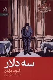 جلد کتاب سه دلار — رایبد
