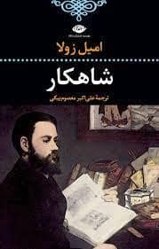 جلد کتاب شاهکار — نگاه