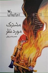 جلد کتاب مشترک مورد نظر