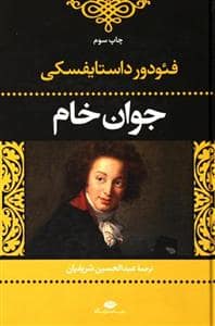 جلد کتاب جوان خام — نگاه