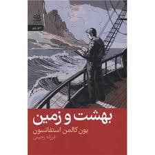 جلد کتاب بهشت و زمین — رایبد