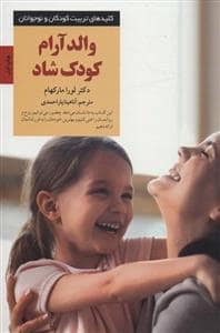 جلد کتاب والد آرام کودک شاد