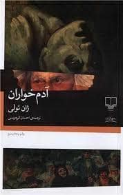 جلد کتاب آدمخواران — چشمه