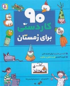 جلد کتاب 90 کاردستی برای زمستان