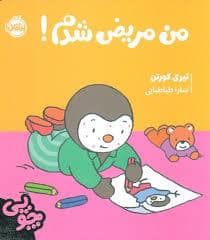 جلد کتاب من مریض شدم!