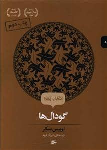 جلد کتاب انتخاب پریان 8 - گودال‌ها