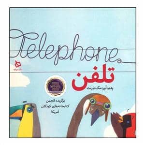 جلد کتاب تلفن