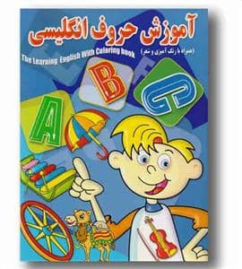 جلد کتاب رنگ آمیزی -آشنایی با اعداد انگلیسی