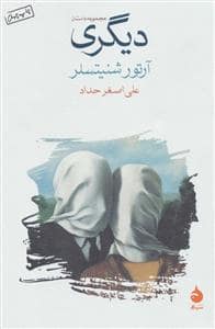 جلد کتاب دیگری — ماهی