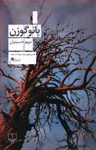 جلد کتاب بانو گوزن — چشمه