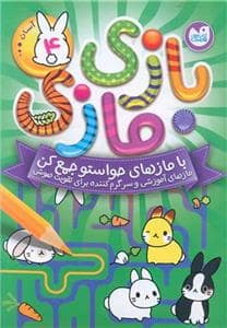 جلد کتاب بازی مازی 4