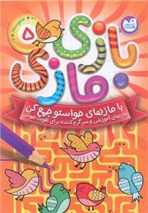 جلد کتاب بازی مازی 5