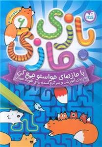 جلد کتاب بازی مازی 6