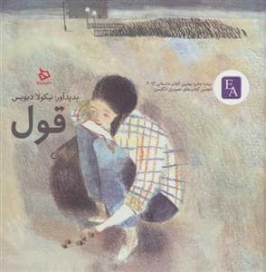 جلد کتاب قول