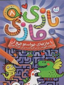 جلد کتاب بازی مازی 8