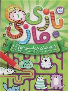 جلد کتاب بازی مازی 1