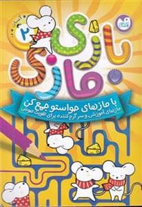 جلد کتاب بازی مازی 2