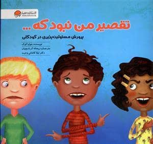جلد کتاب تقصیر من نبود که ...