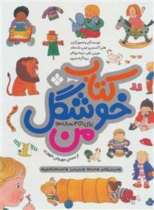 جلد کتاب کتاب خوشگل من