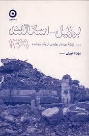 جلد کتاب برزیل - اسکاتلند — نشر مون