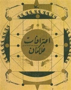 جلد کتاب اعترافات غلامان