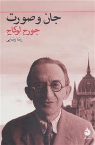 جلد کتاب جان و صورت — ماهی