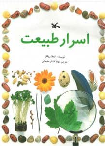 جلد کتاب اسرار طبیعت