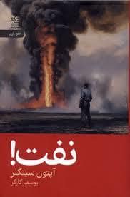 جلد کتاب نفت — رایبد