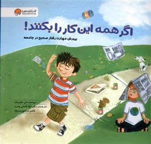 جلد کتاب اگر همه این کار را بکنند !