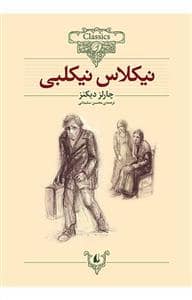 جلد کتاب کلکسیون کلاسیک - نیکلاس نیکلبی*