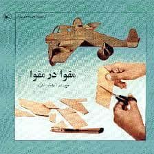 جلد کتاب مقوا در مقوا