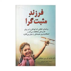 جلد کتاب فرزند مثبت گرا — دایره