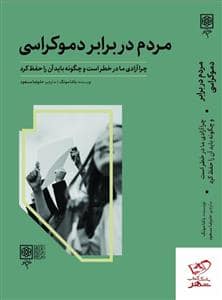 جلد کتاب مردم در برابر دموکراسی — طرح نو