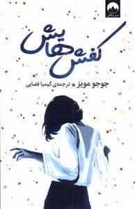 جلد کتاب کفش هایش — میلکان