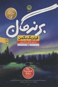 جلد کتاب برندگان — نون