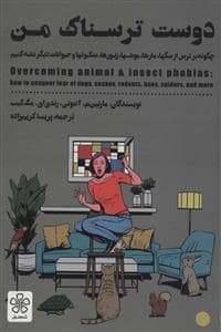جلد کتاب دوست ترسناک من — شمعدونی