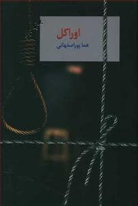 جلد کتاب اوراکل 2 جلدی — سخن