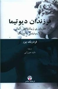جلد کتاب فرزندان دیوتیما — فرهنگ معاصر