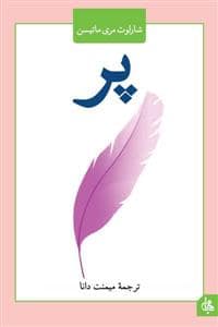 جلد کتاب پر *خوارزمی — جامی