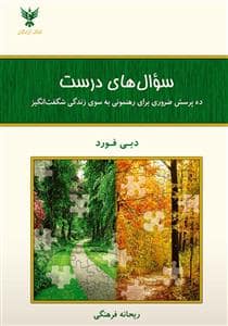 جلد کتاب سوال های درست — قلک