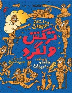جلد کتاب ترکش ولگرد