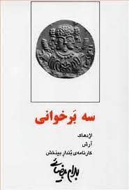 جلد کتاب سه بر خوانی — روشنگران و مطالعات زنان