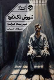 جلد کتاب شورش تک نفره — خوب